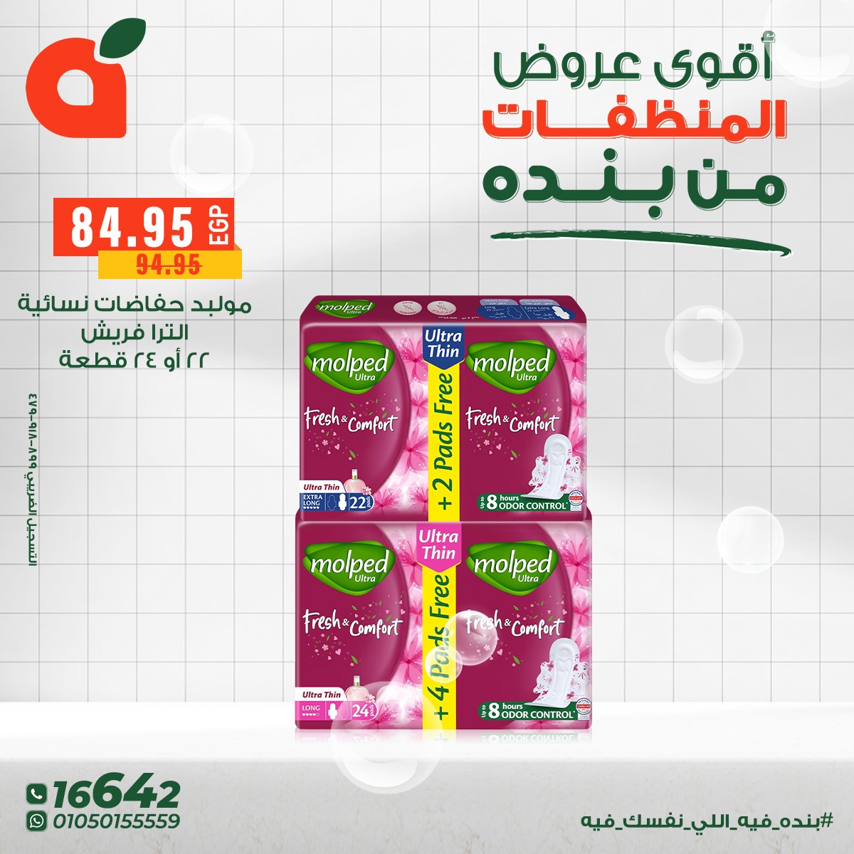 panda offers from 9dec to 16dec 2025 عروض بنده من 9 ديسمبر حتى 16 ديسمبر 2025 صفحة رقم 10